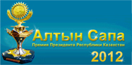 Алтын Сапа